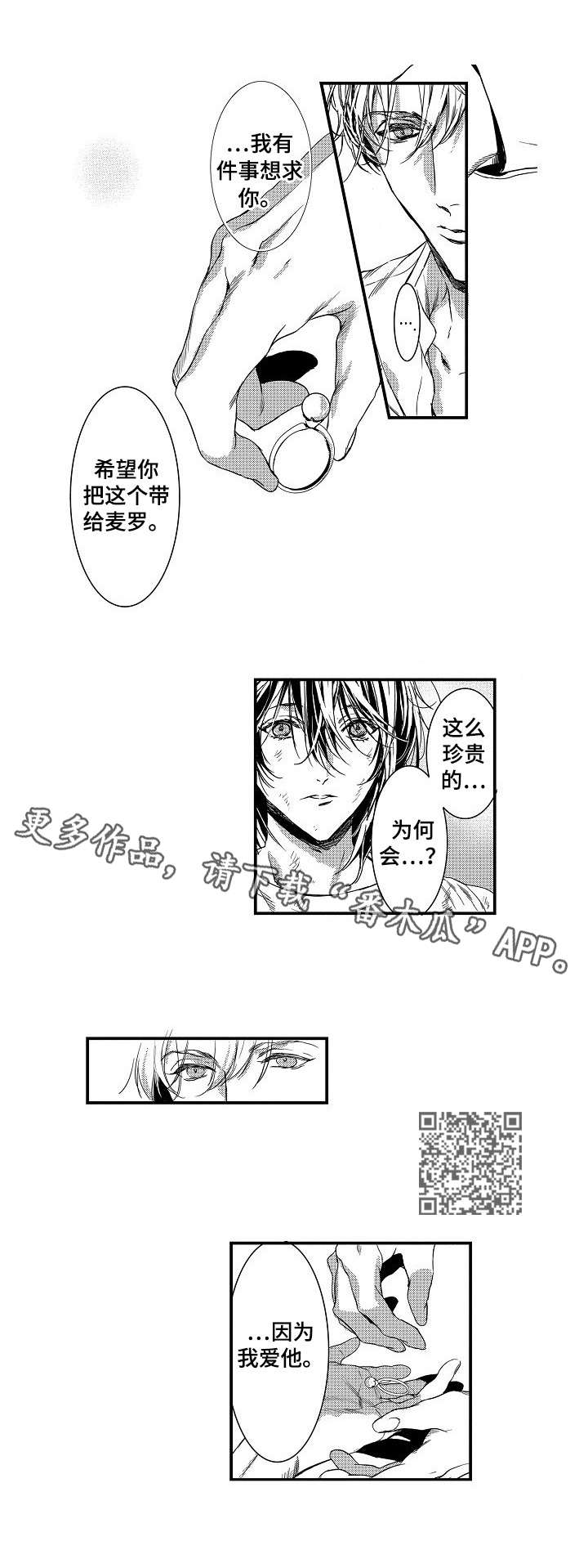 海岛传送门漫画,第11章：承诺5图