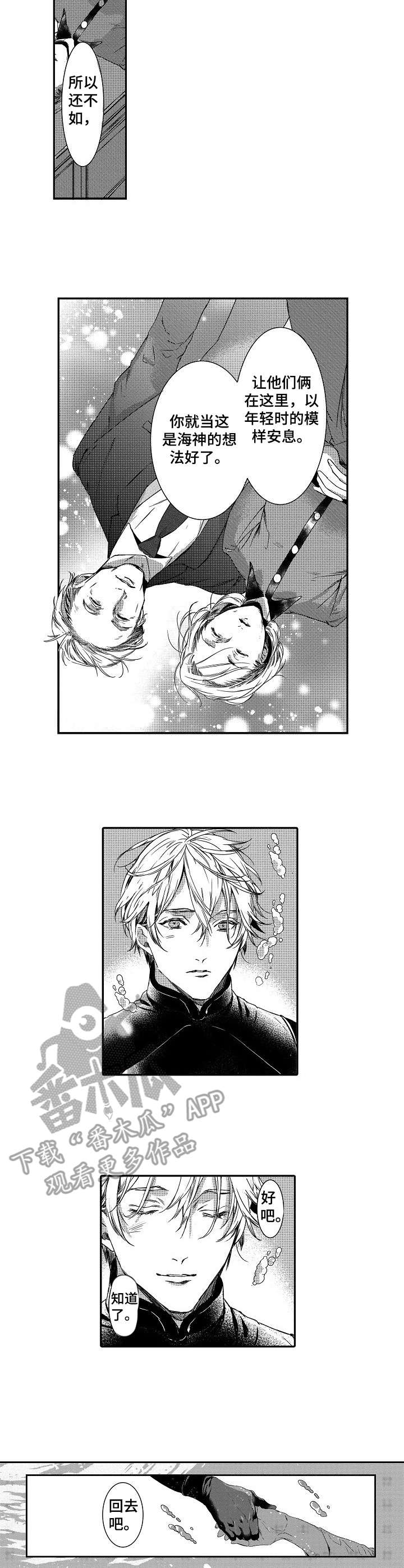 海岛传说任务第三天漫画,第23章：心意3图