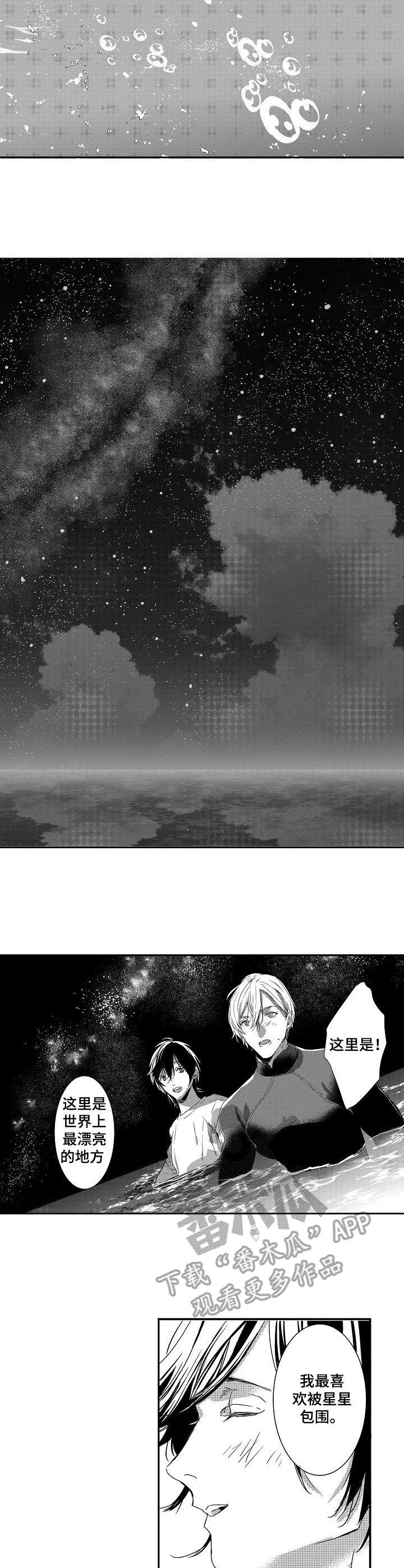 海岛传说任务第三天漫画,第23章：心意4图