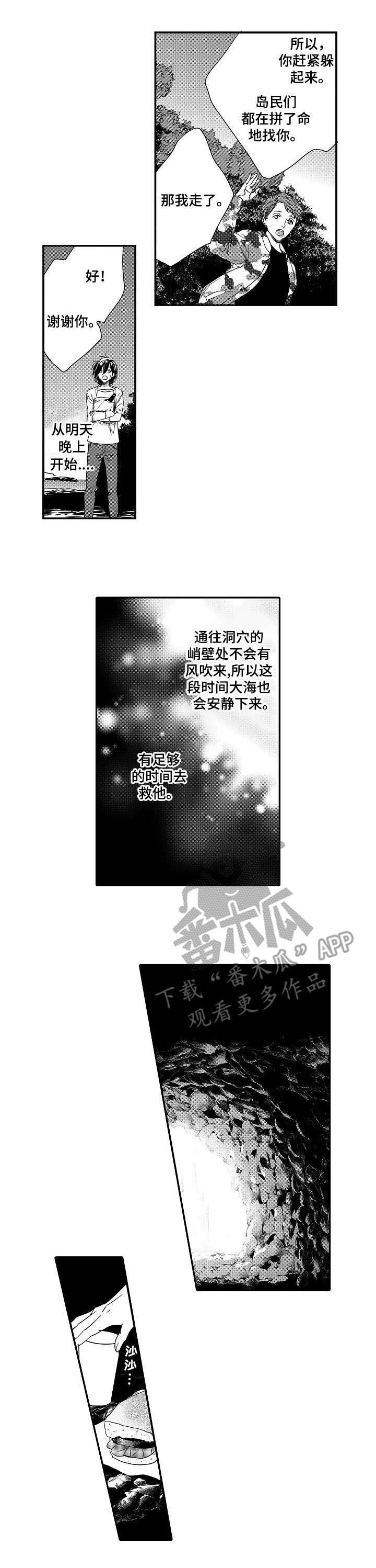 海岛传送门漫画,第11章：承诺1图