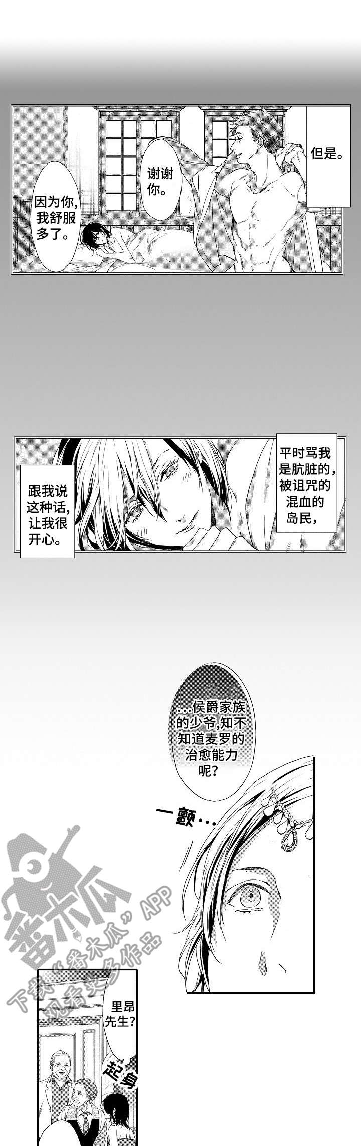 海岛传说话漫画,第6章：海难1图