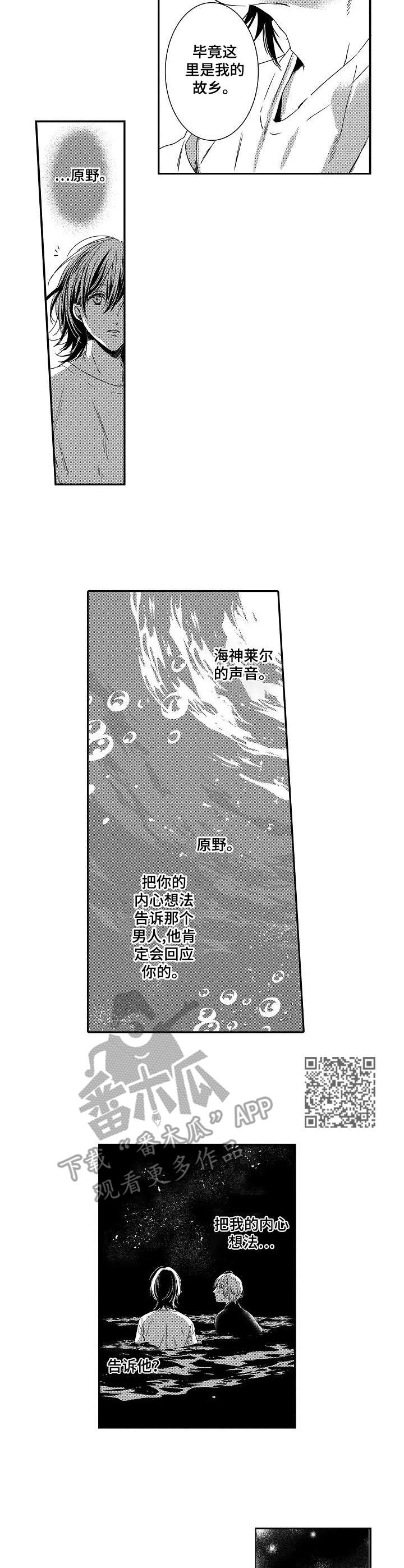 海岛传说任务第三天漫画,第23章：心意5图