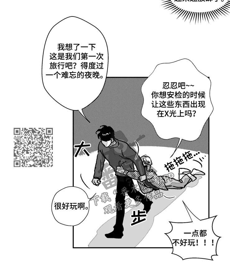 第73章：第一次旅行3