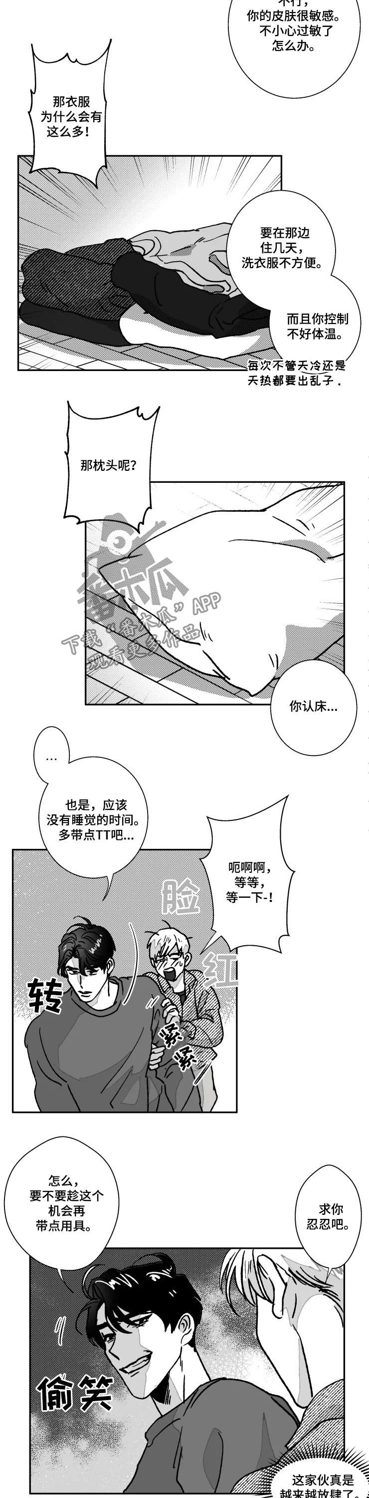 第73章：第一次旅行2