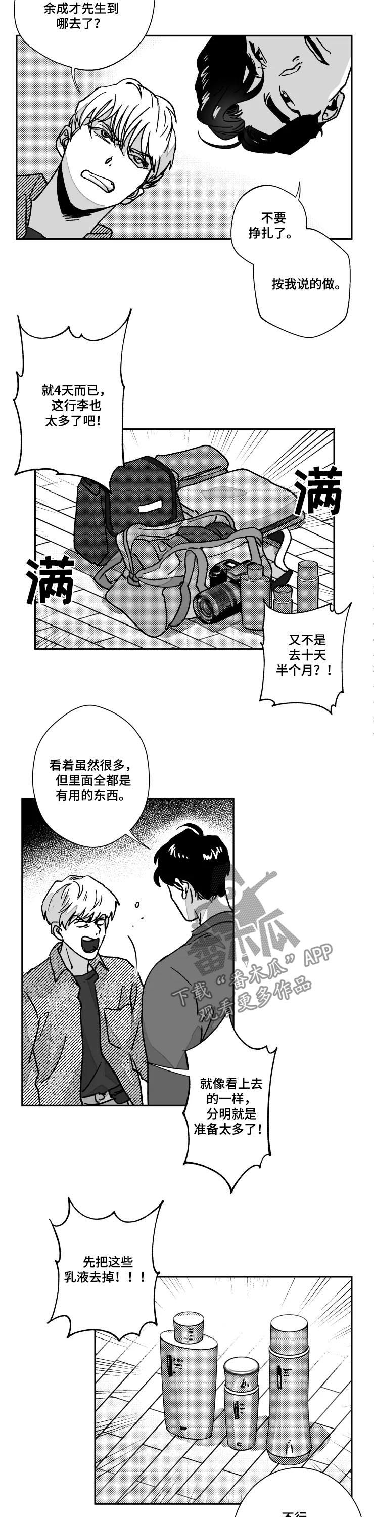 第73章：第一次旅行1