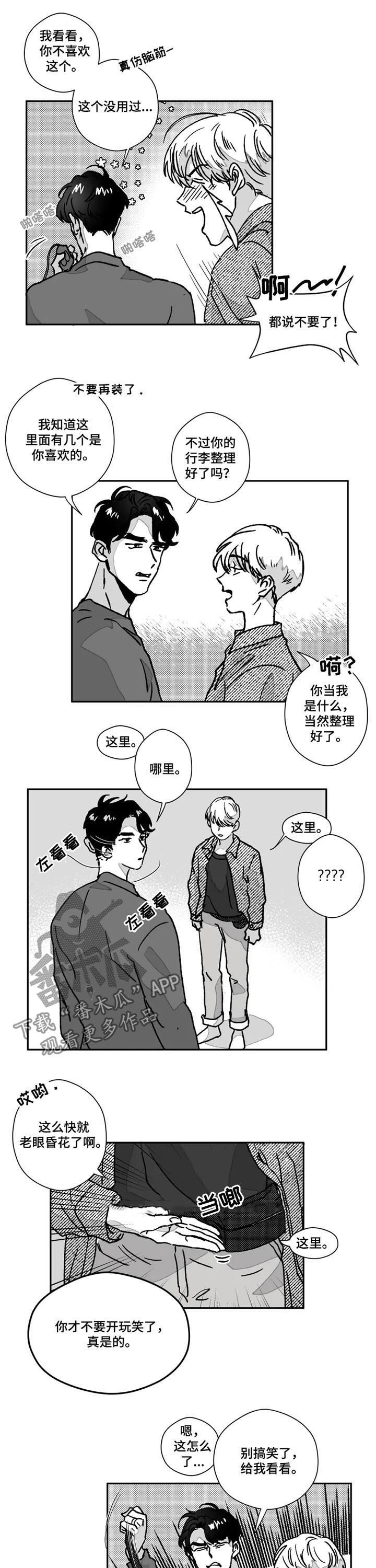 第73章：第一次旅行4