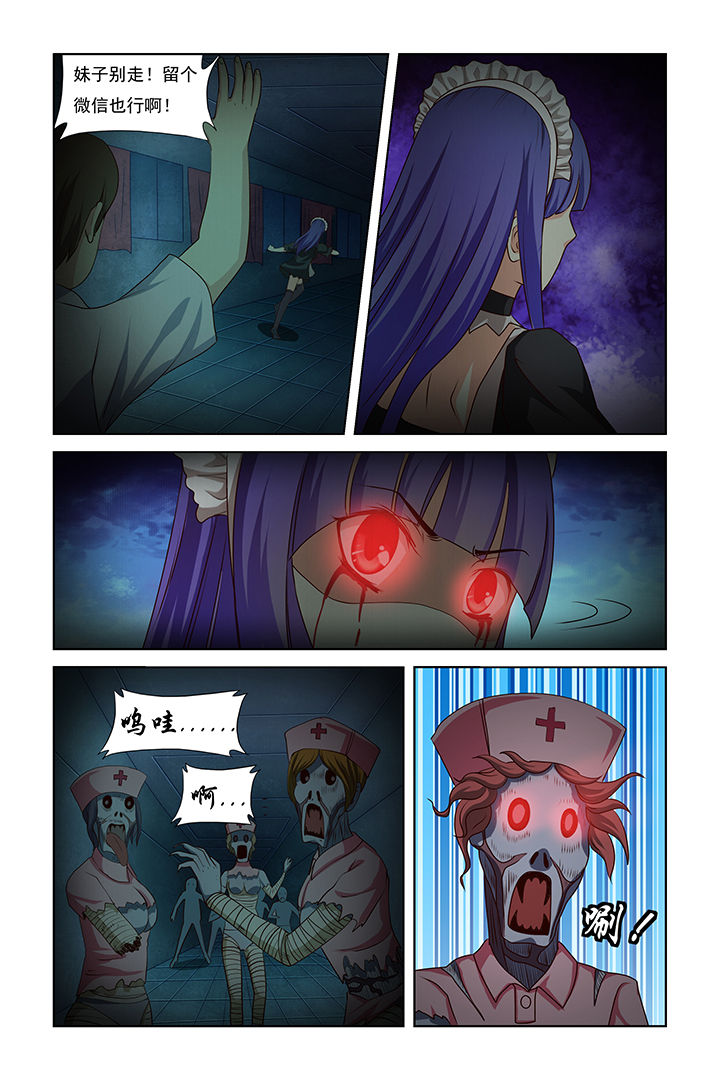 茅山赦令漫画,第21章：3图