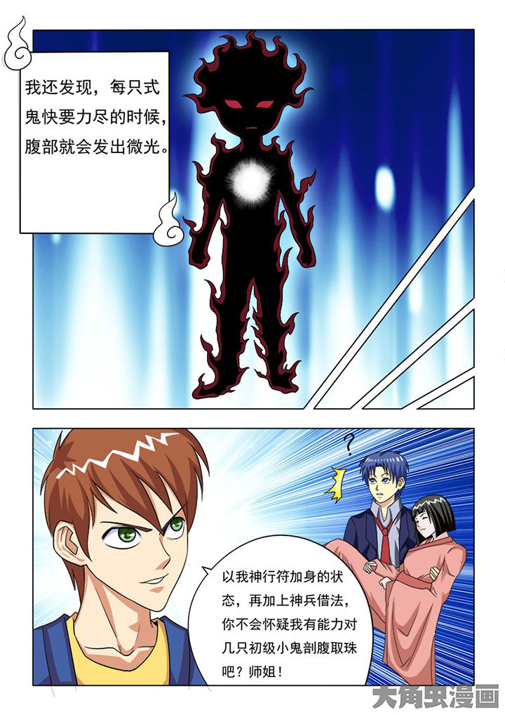 茅山鬼王小说免费阅读全文漫画,第84章：4图