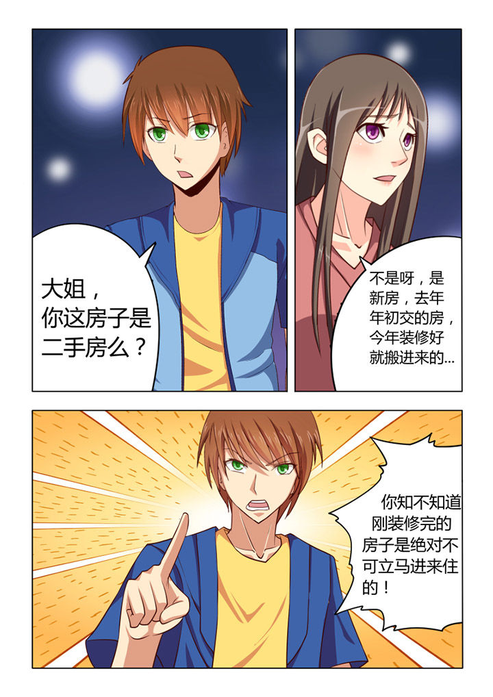 茅山赦令漫画,第58章：2图