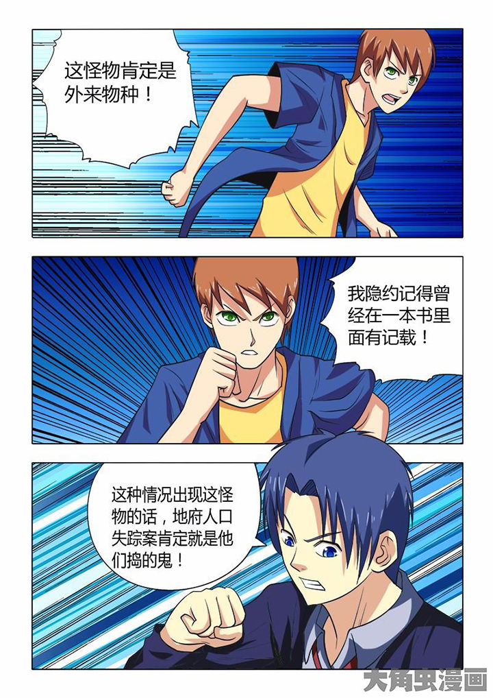 茅山鬼王小说免费阅读全文漫画,第73章：4图