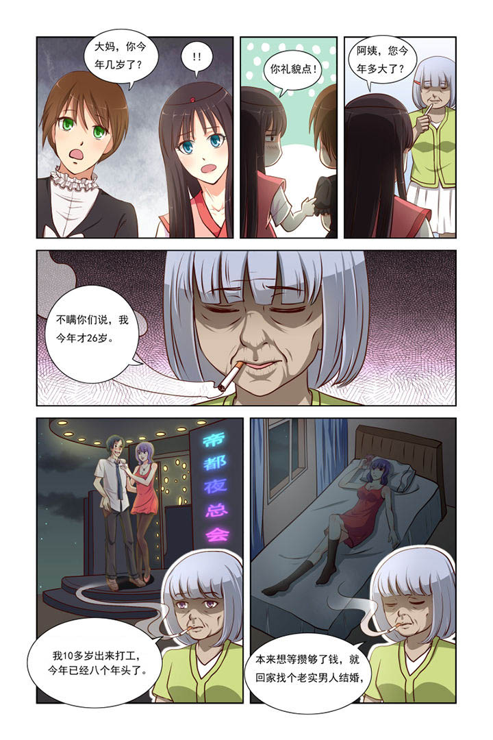 茅山鬼王小说免费阅读全文漫画,第5章：3图