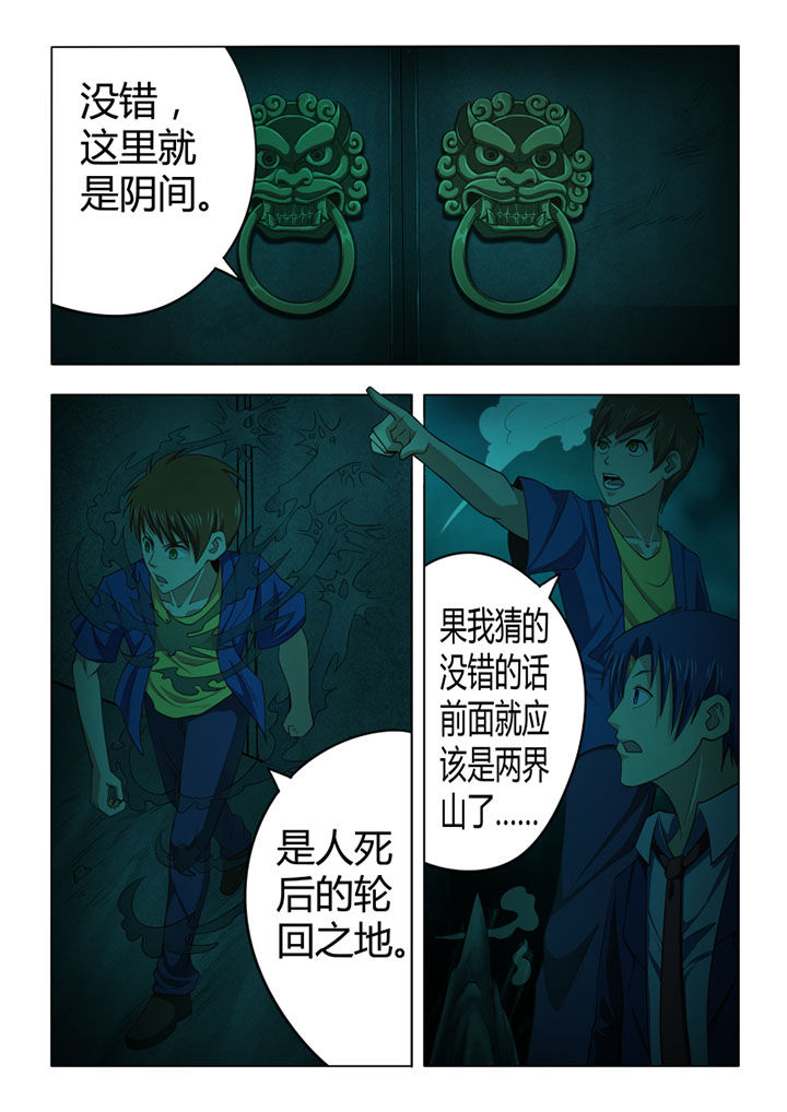 茅山鬼王小说免费阅读全文漫画,第68章：4图