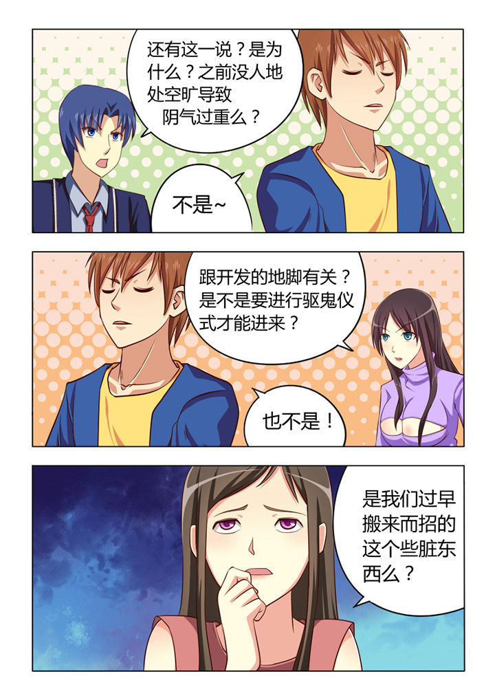茅山赦令漫画,第58章：3图