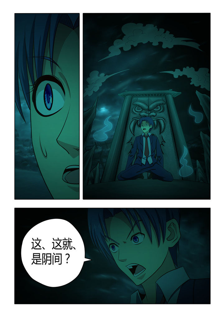 茅山鬼王小说免费阅读全文漫画,第68章：3图