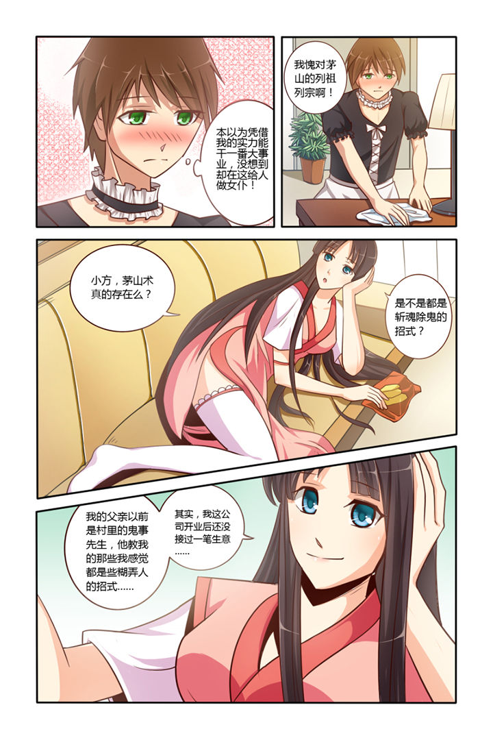 茅山鬼王小说免费阅读全文漫画,第4章：2图
