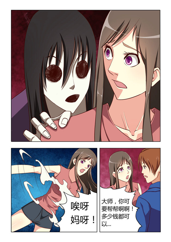 茅山赦令漫画,第58章：1图