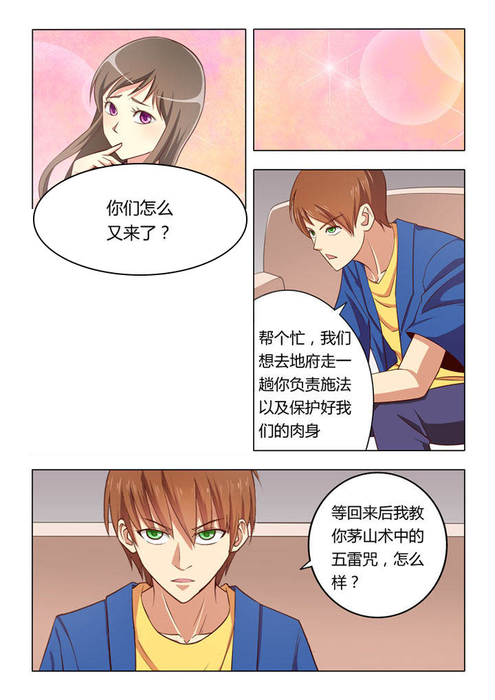 茅山鬼王小说免费阅读全文漫画,第66章：5图