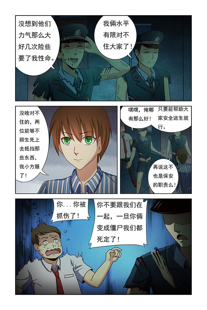 茅山赦令漫画,第22章：2图
