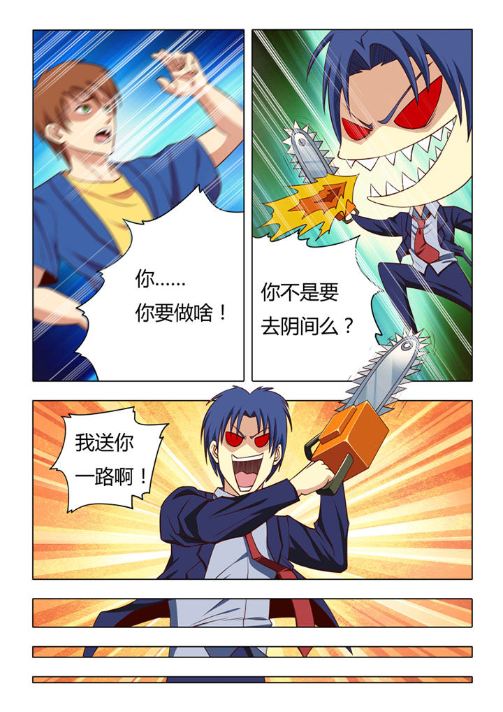 茅山鬼王小说免费阅读全文漫画,第66章：2图