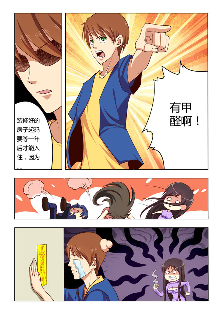 茅山赦令漫画,第58章：4图