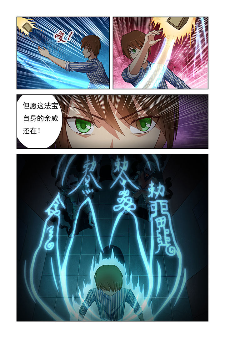 茅山鬼王小说免费阅读全文漫画,第23章：3图