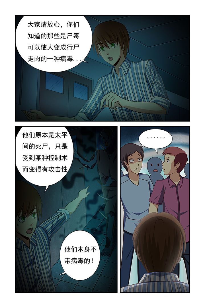 茅山赦令漫画,第22章：4图