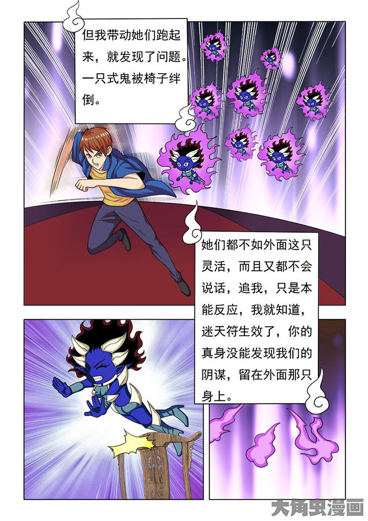 茅山鬼王小说免费阅读全文漫画,第84章：3图