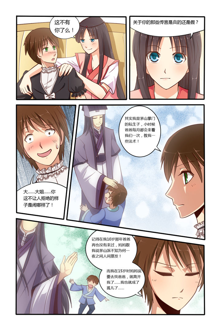 茅山鬼王小说免费阅读全文漫画,第4章：5图