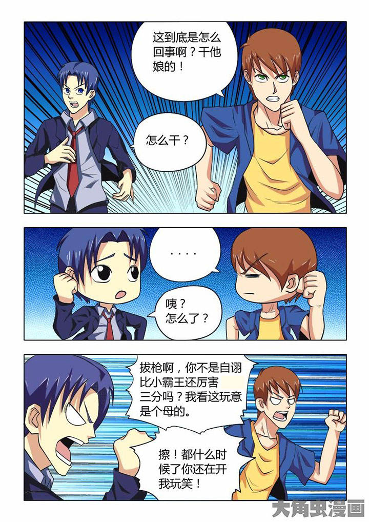 茅山鬼王小说免费阅读全文漫画,第73章：2图