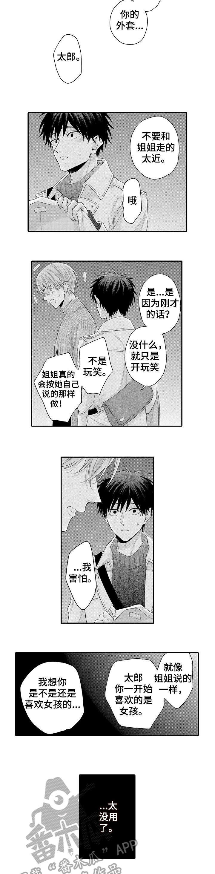 我和经理感情纠纷是啥意思漫画,第17章：我也是2图