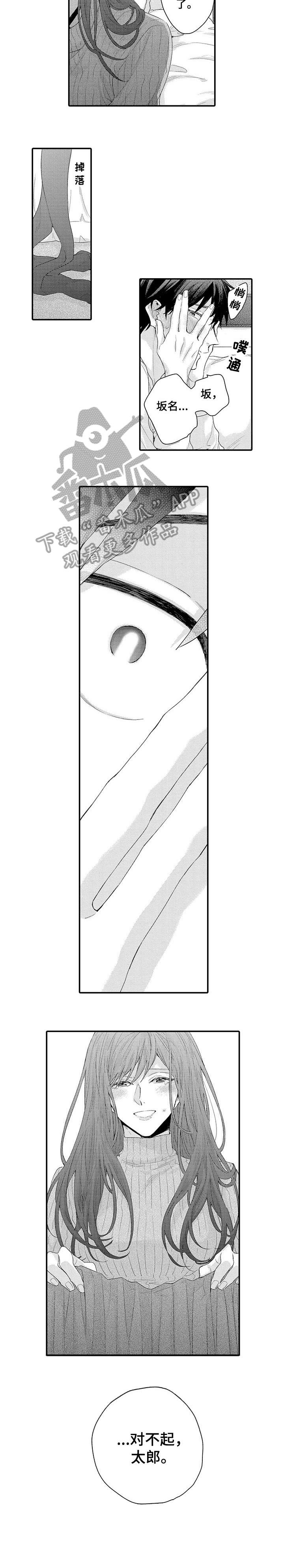 我和经理感情纠纷是啥意思漫画,第13章：好像5图