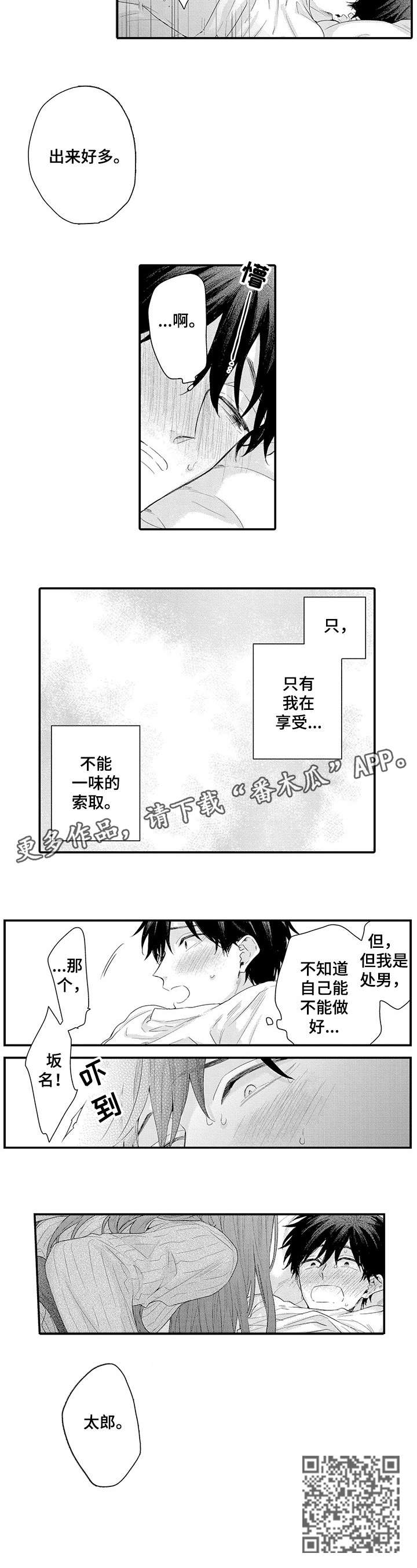 我和经理感情纠纷是啥意思漫画,第13章：好像3图