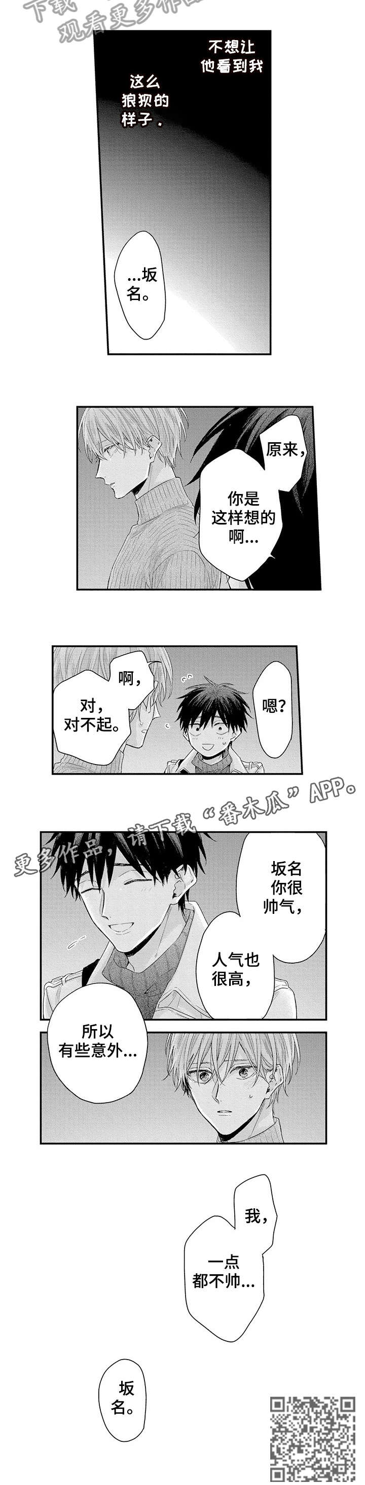 我和经理感情纠纷是啥意思漫画,第17章：我也是3图