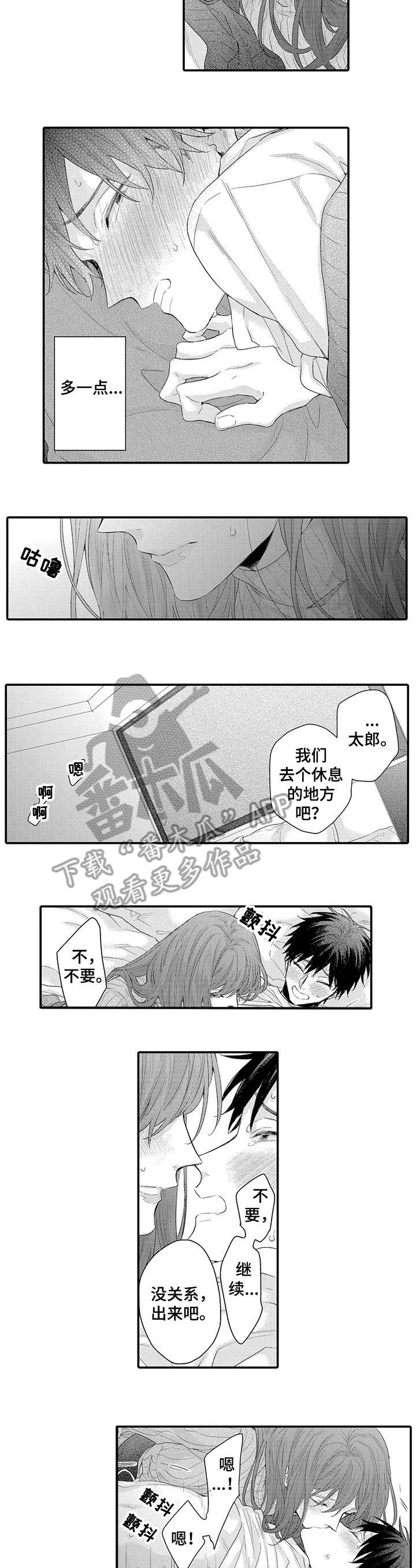 我和经理感情纠纷是啥意思漫画,第13章：好像2图