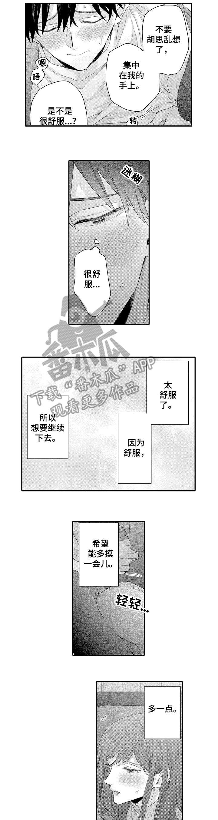 我和经理感情纠纷是啥意思漫画,第13章：好像1图