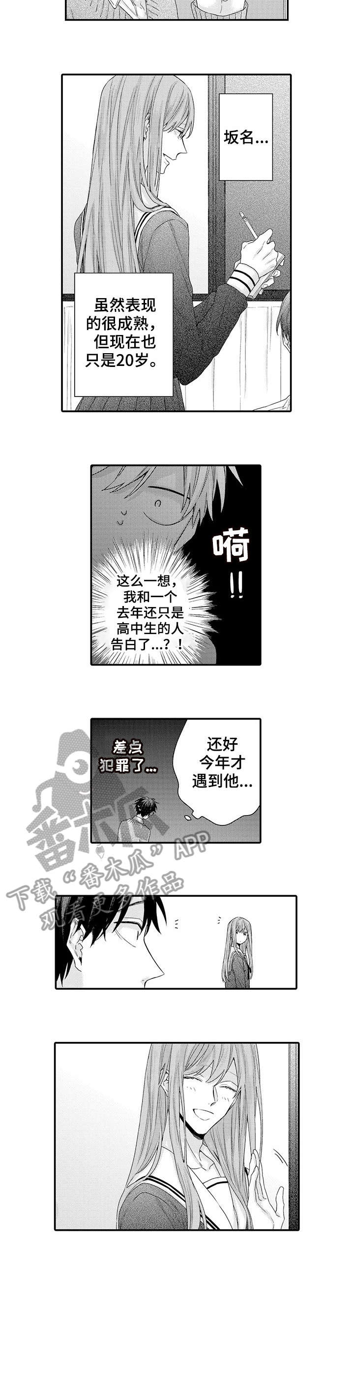 我和经理的对话漫画,第18章：羞耻5图