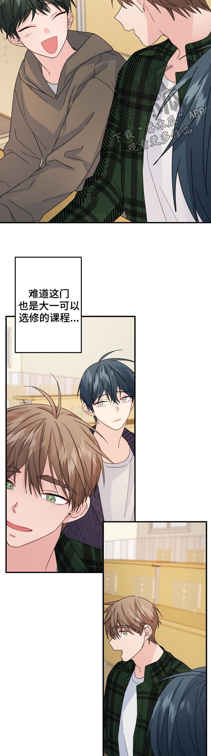 主刀医生连续十个小时手术漫画,第60章：【第二季】该不会...4图