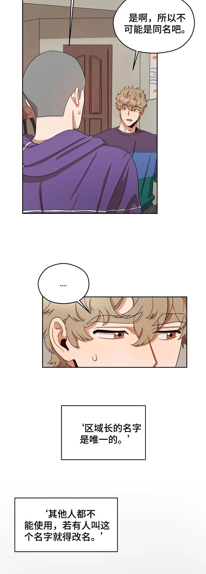间谍地域监测漫画,第14章：两个恶魔3图