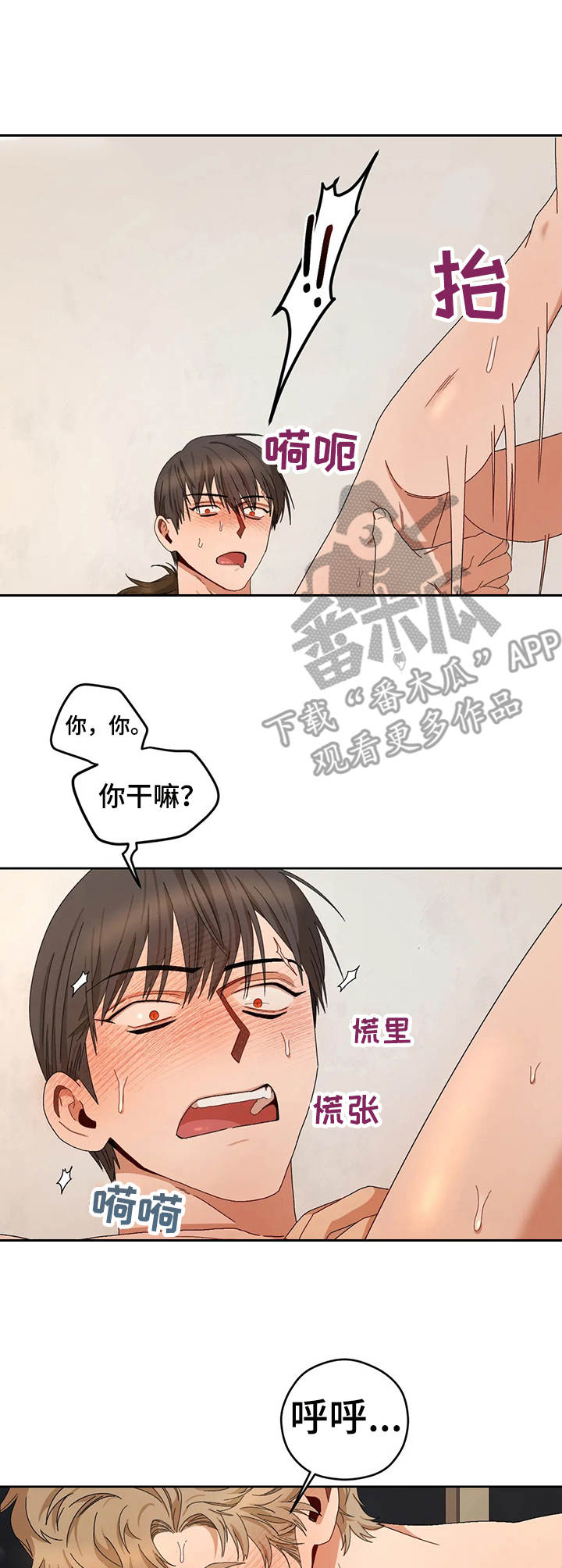 区域间经济合作与效益分析知识库漫画,第23章：有事要说4图