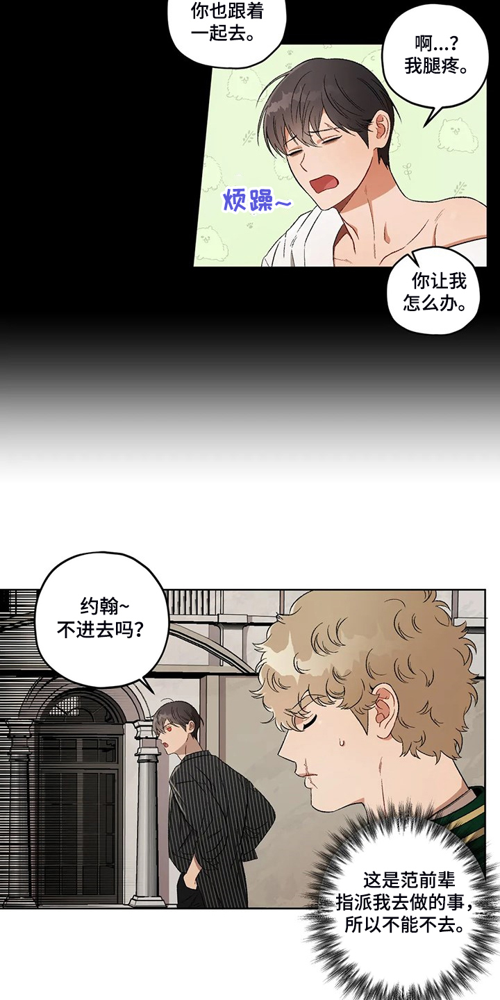 间谍地域监测漫画,第78章：【第二季】为什么那么想5图