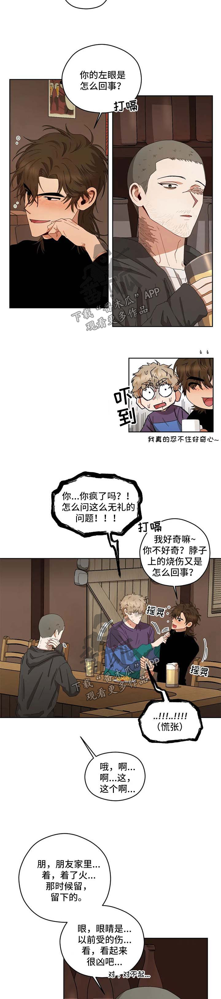间谍地域监测漫画,第25章：被看穿2图
