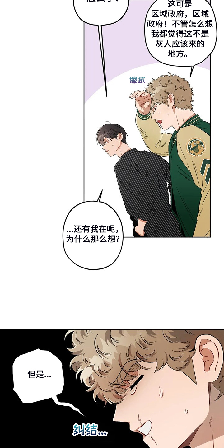 间谍地域监测漫画,第78章：【第二季】为什么那么想2图