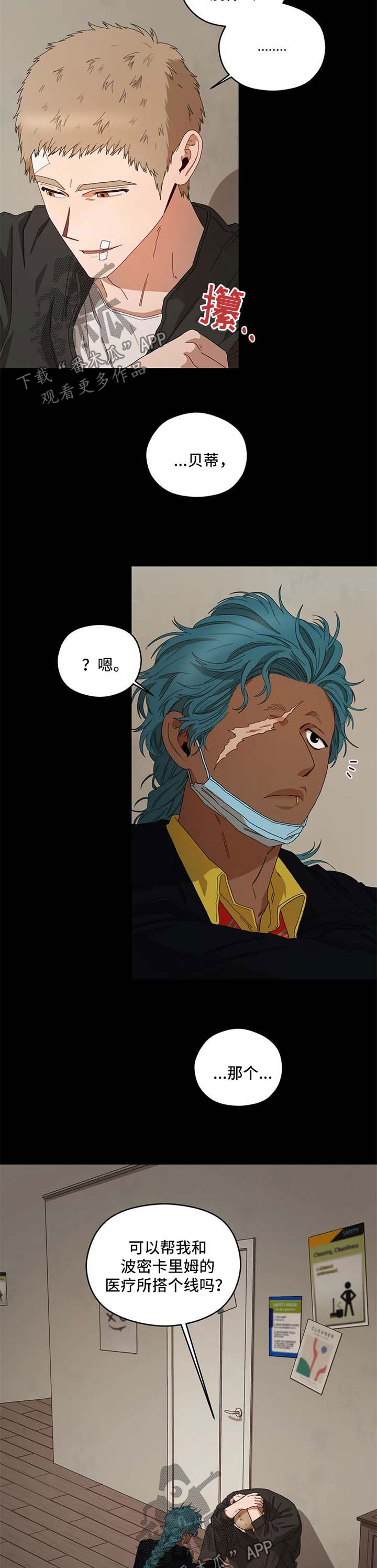 区域间经济合作与效益分析知识库漫画,第27章：只能这样2图