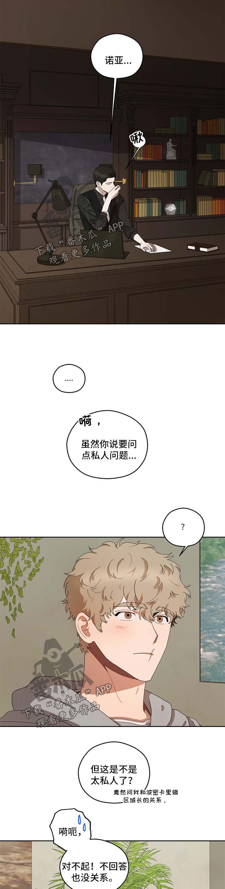 区域间投入产出表漫画,第37章：天真的样子4图