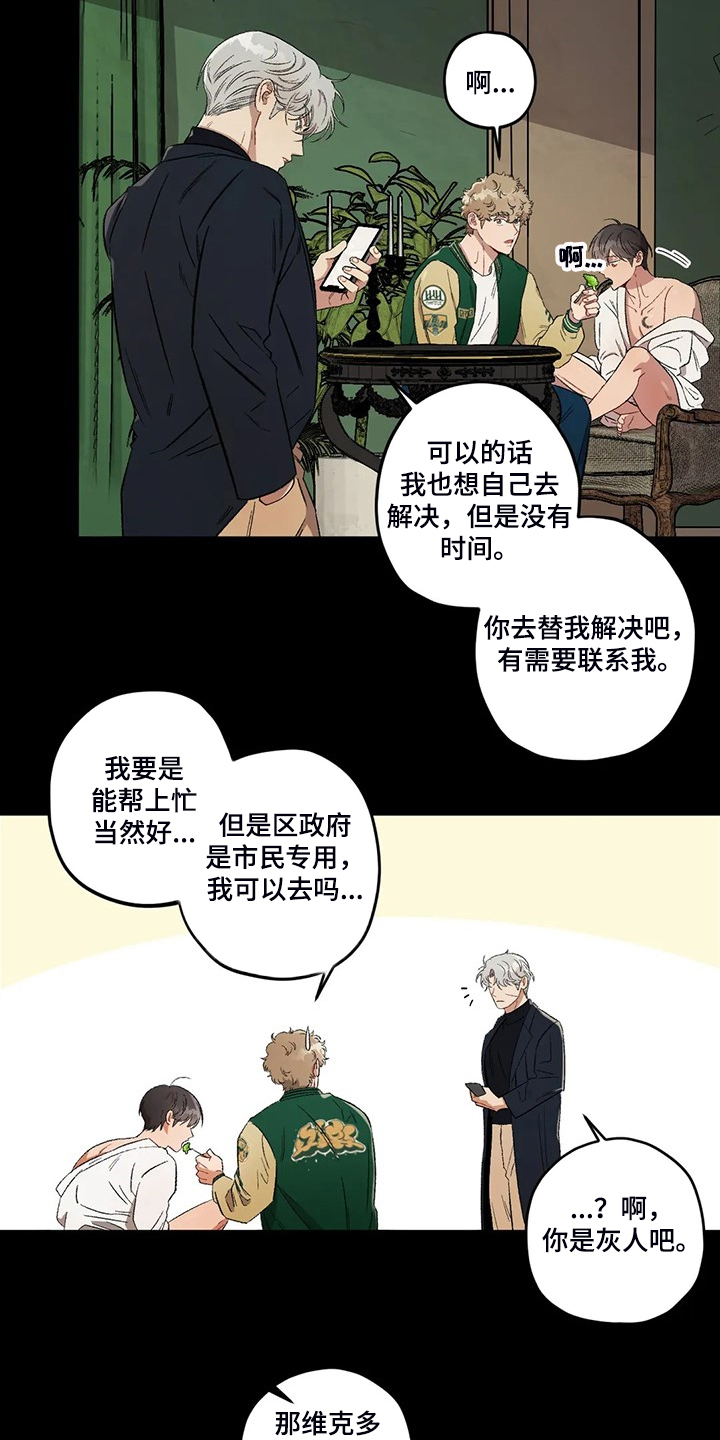 间谍地域监测漫画,第78章：【第二季】为什么那么想4图