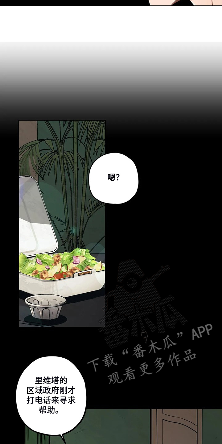 间谍地域监测漫画,第78章：【第二季】为什么那么想3图