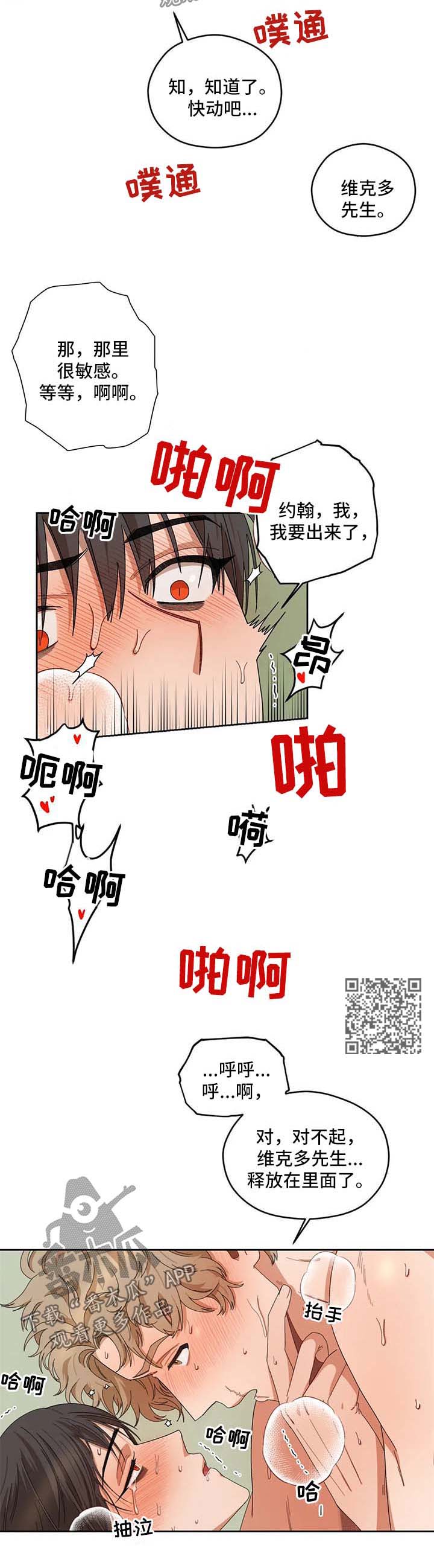 区域间谍韩漫结局漫画,第33章：结束5图