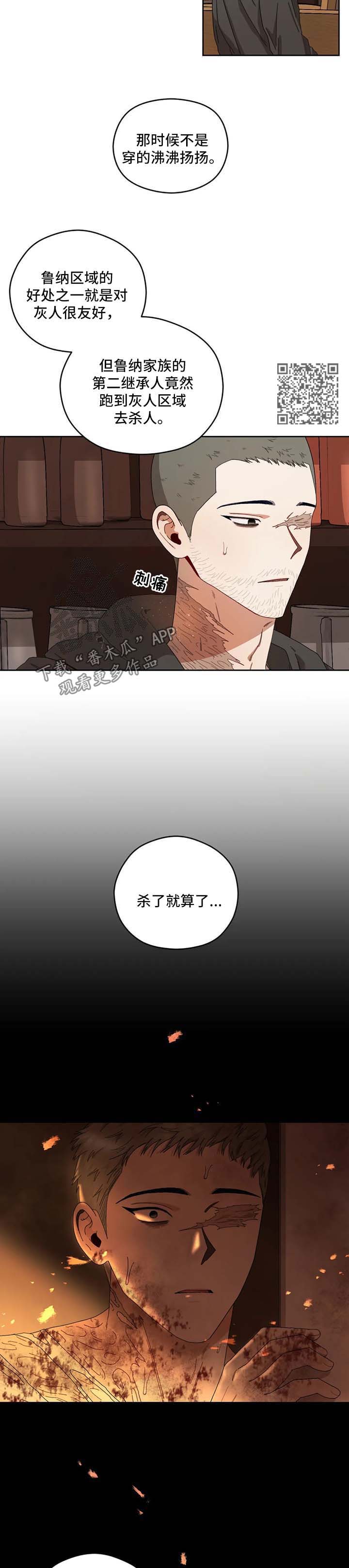 间谍地域监测漫画,第25章：被看穿4图