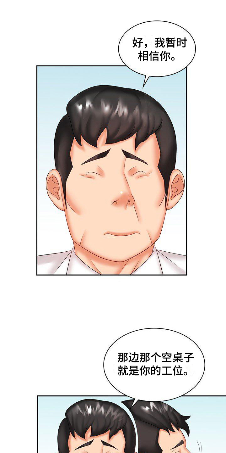 愚蠢的决定配音漫画,第10章：充满干劲1图