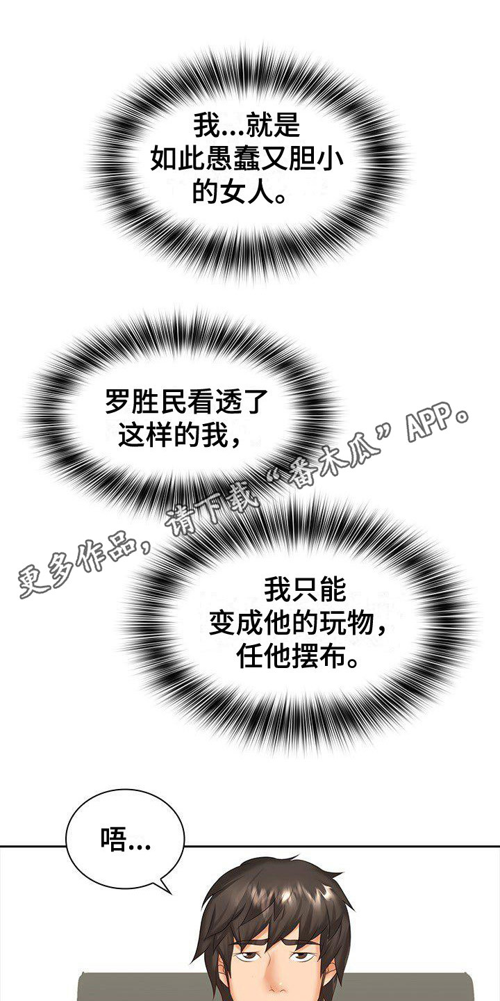 愚蠢的逻辑漫画,第11章：忙碌工作5图